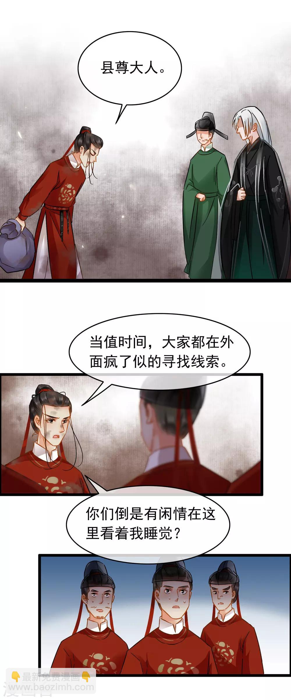 《南宋第一卧底》第49话 小小危机 第9页