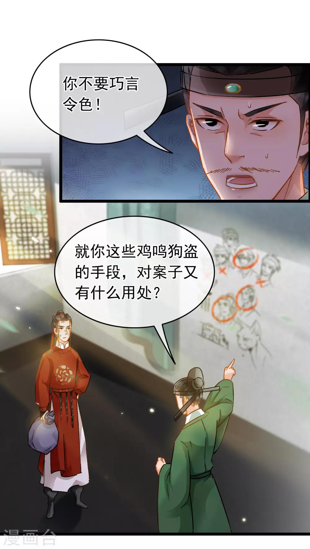 《南宋第一卧底》第50话 猫妖现世 第2页