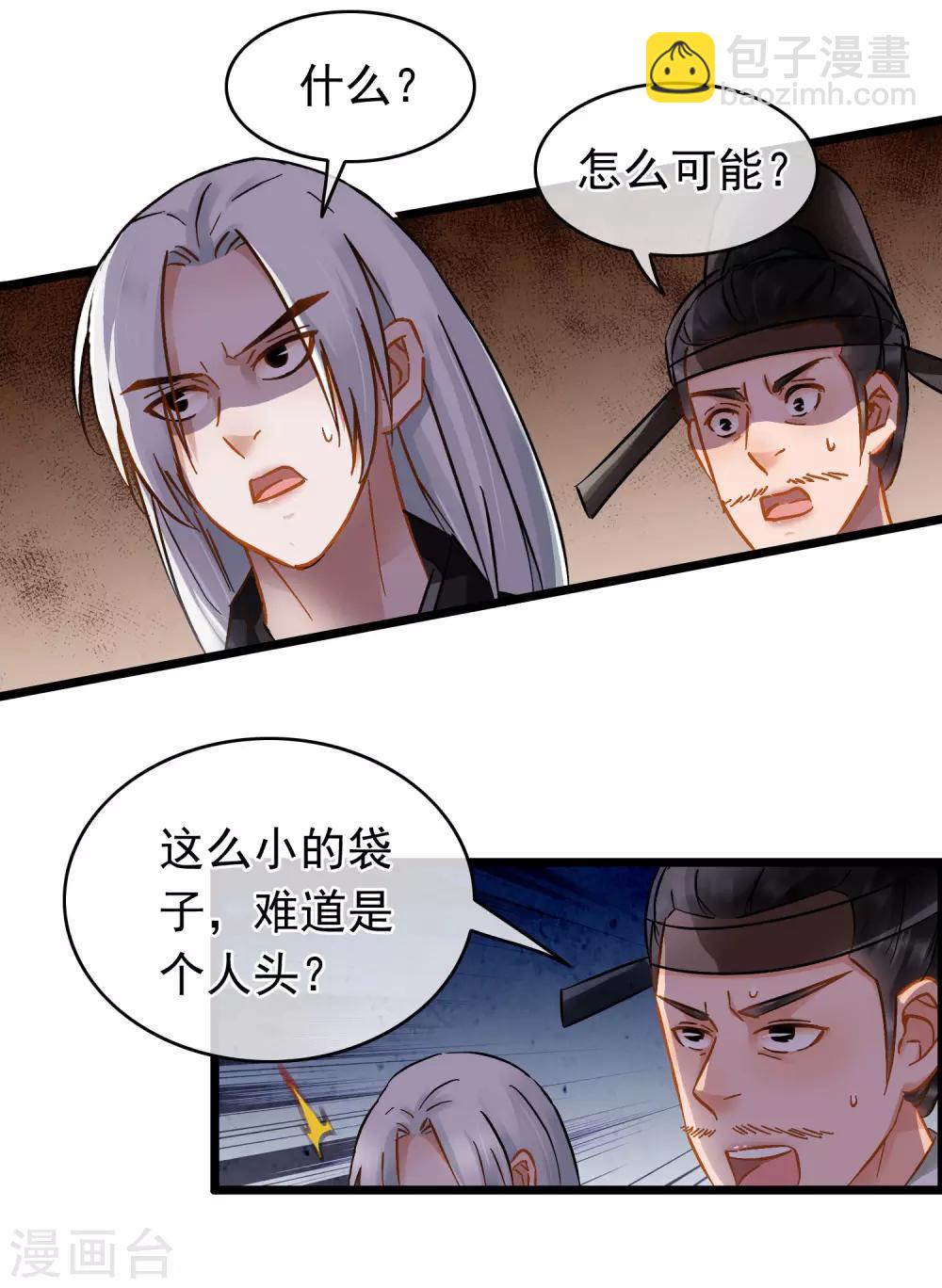 《南宋第一卧底》第50话 猫妖现世 第5页