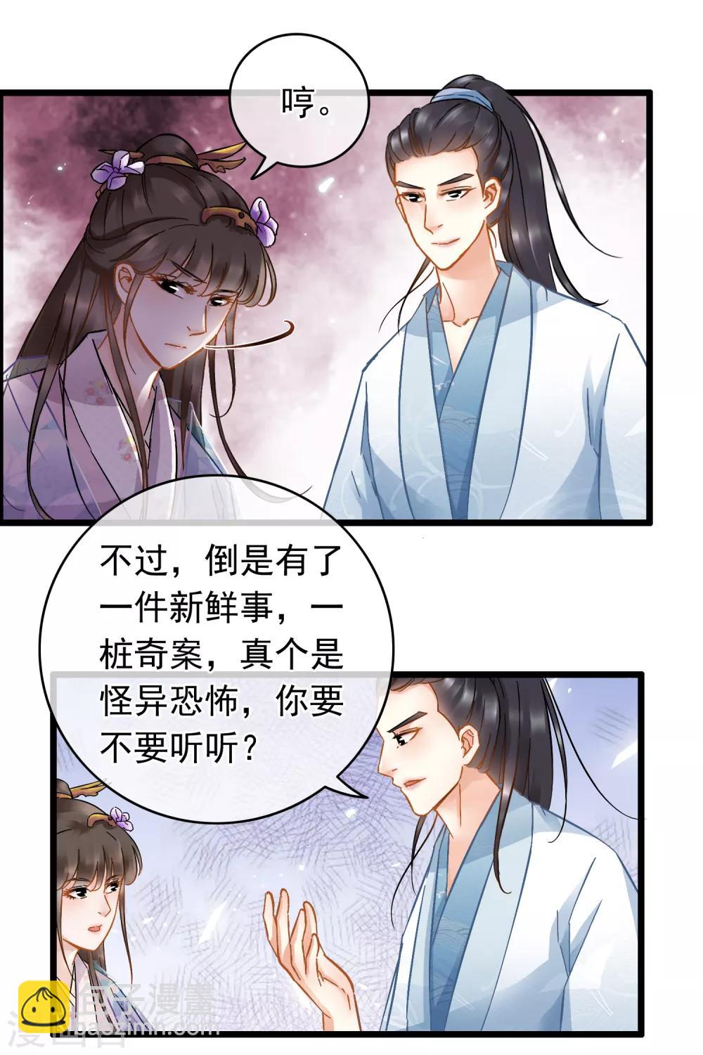 《南宋第一卧底》第47话 画舫柔情 第10页