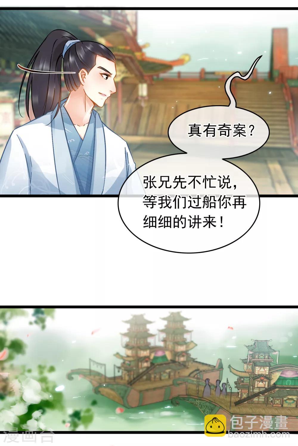《南宋第一卧底》第47话 画舫柔情 第11页