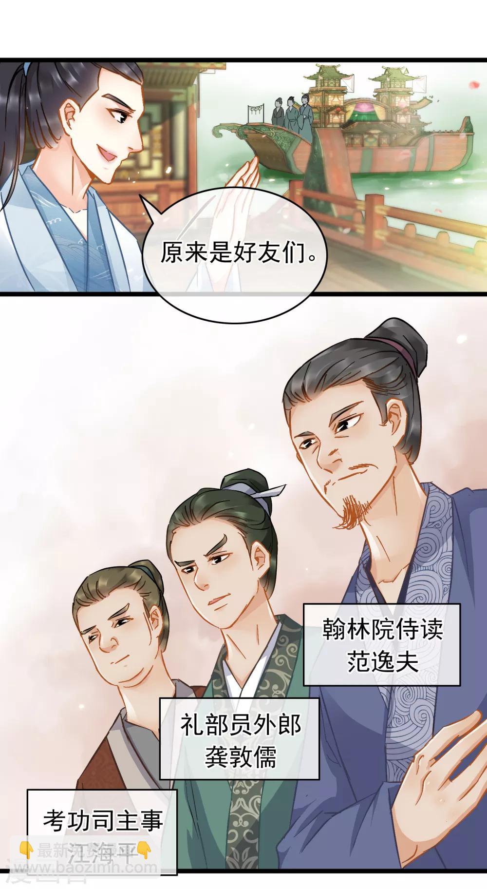 《南宋第一卧底》第47话 画舫柔情 第12页