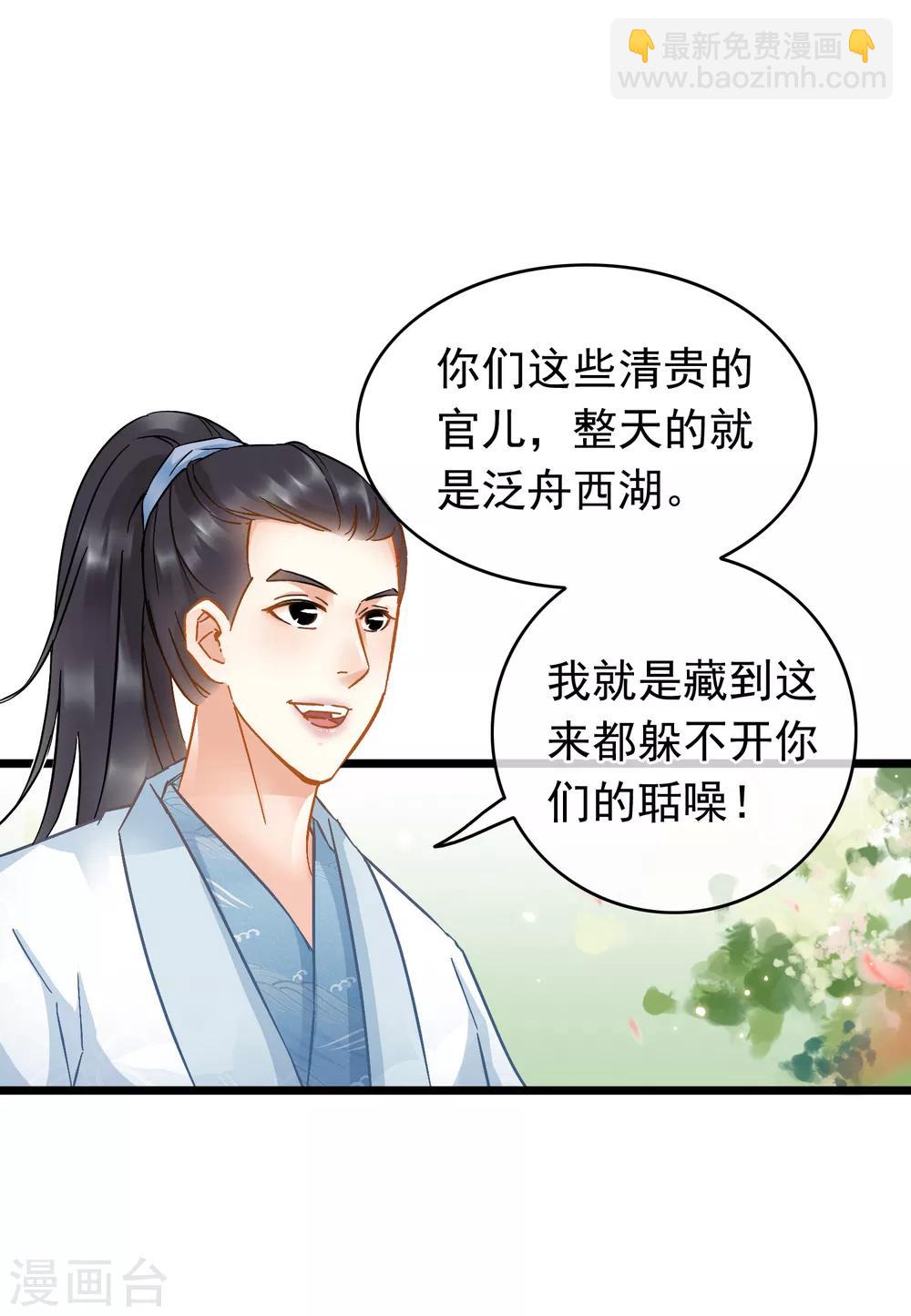 《南宋第一卧底》第47话 画舫柔情 第13页
