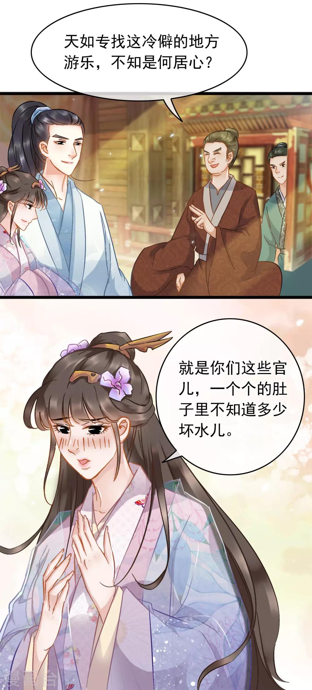 《南宋第一卧底》第47话 画舫柔情 第15页
