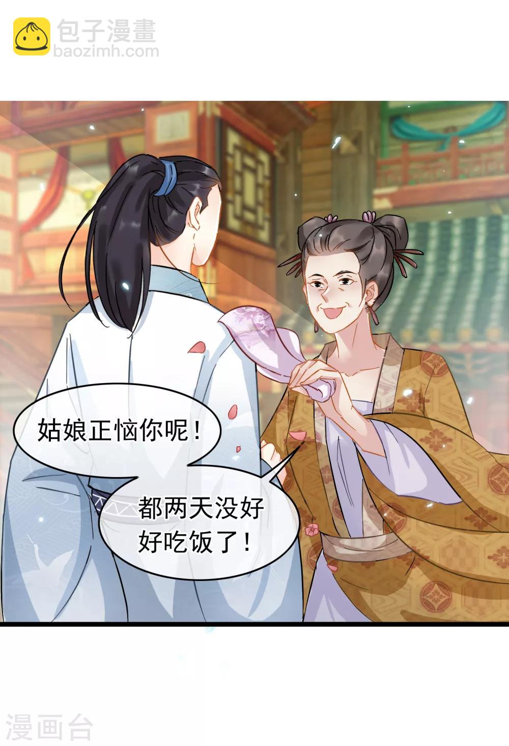 《南宋第一卧底》第47话 画舫柔情 第2页