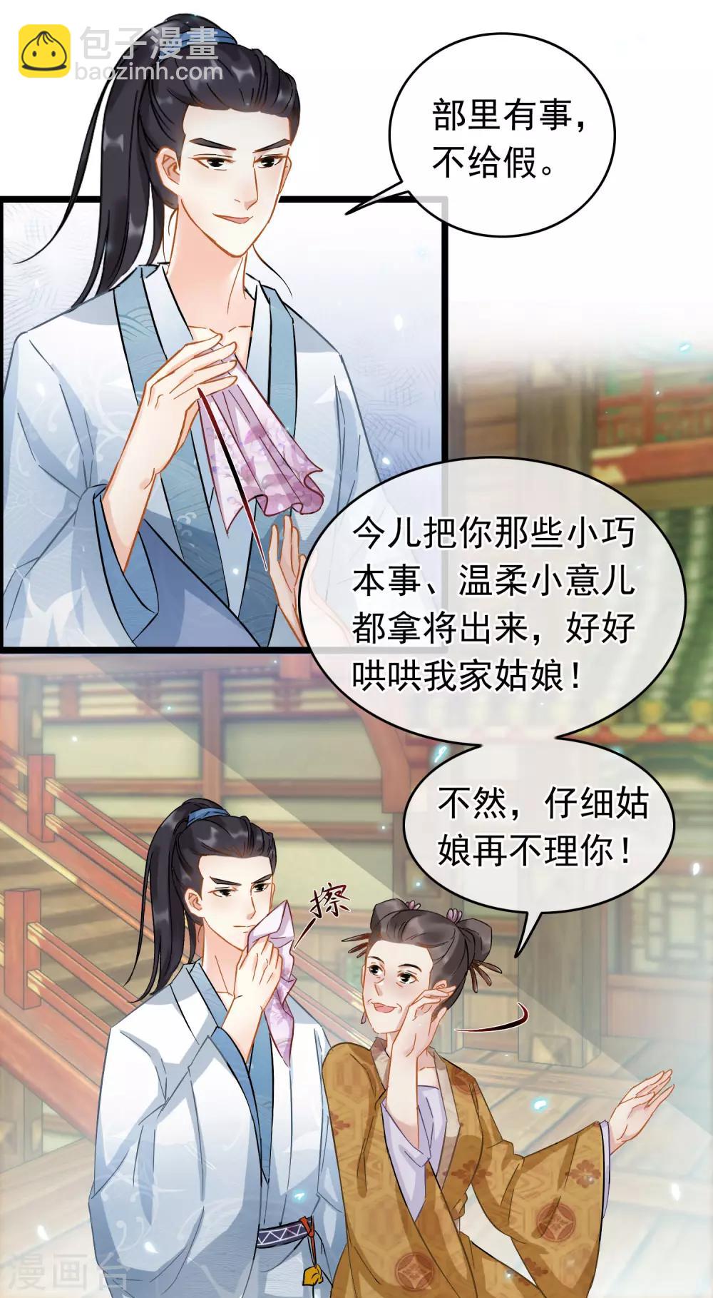 《南宋第一卧底》第47话 画舫柔情 第3页