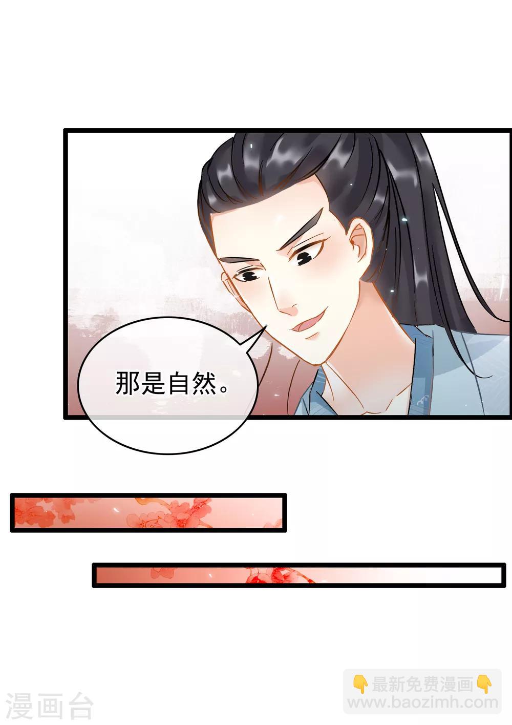 《南宋第一卧底》第47话 画舫柔情 第4页