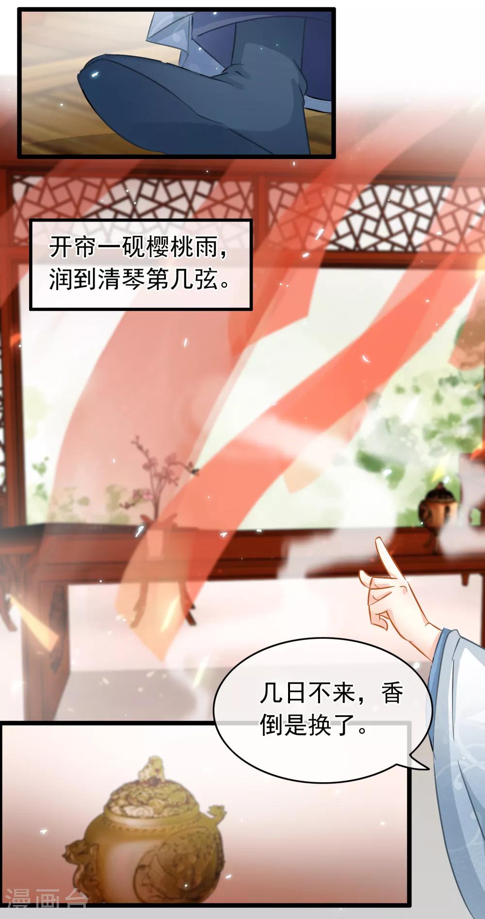 《南宋第一卧底》第47话 画舫柔情 第5页