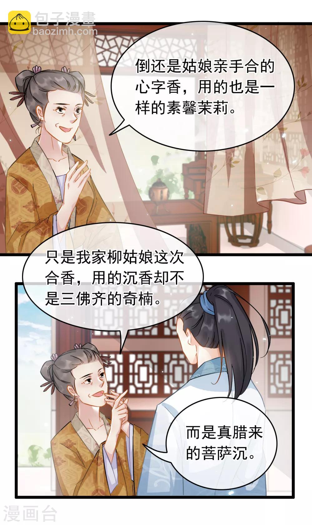 《南宋第一卧底》第47话 画舫柔情 第6页