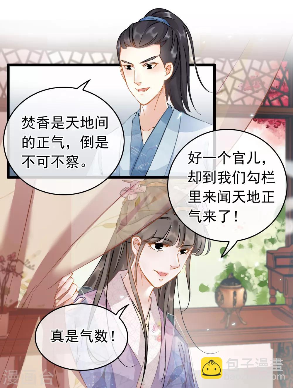 《南宋第一卧底》第47话 画舫柔情 第7页