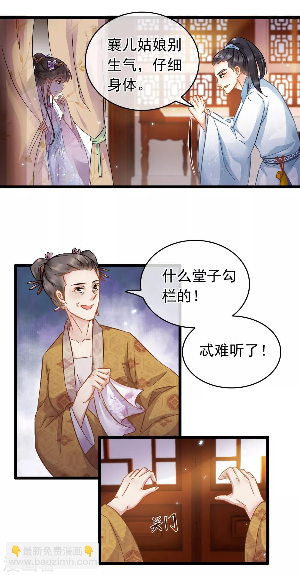 《南宋第一卧底》第47话 画舫柔情 第8页
