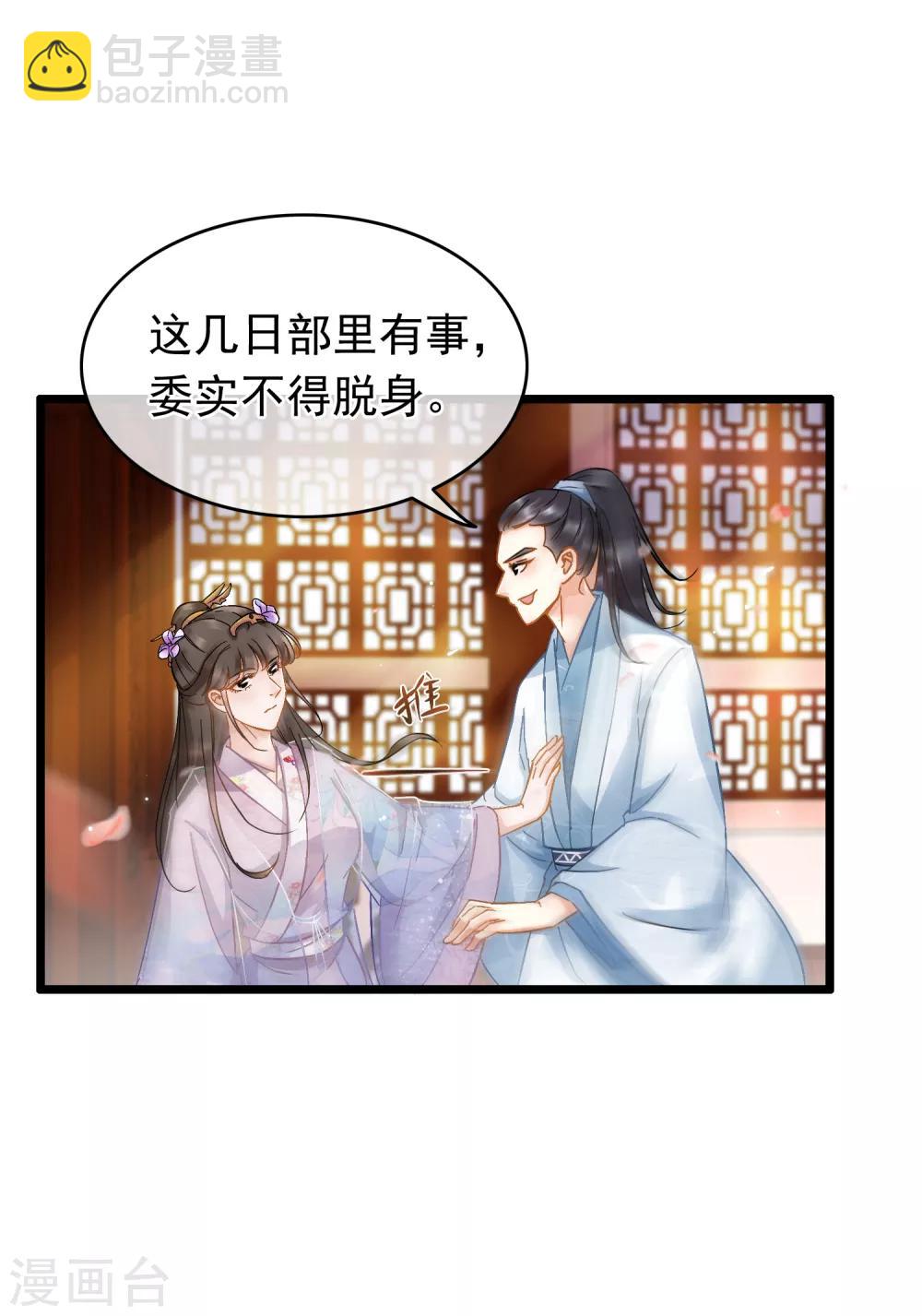 《南宋第一卧底》第47话 画舫柔情 第9页