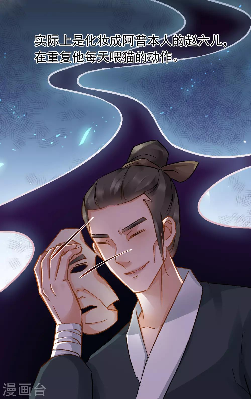 《南宋第一卧底》第51话 答疑解惑 第10页