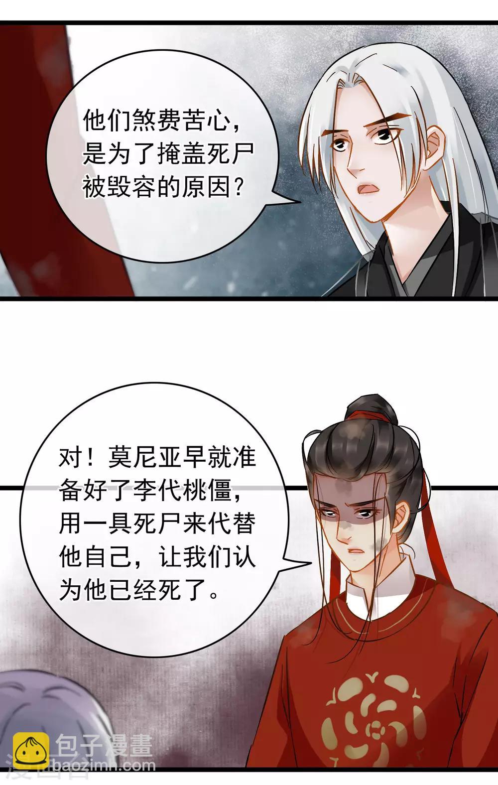 《南宋第一卧底》第51话 答疑解惑 第11页