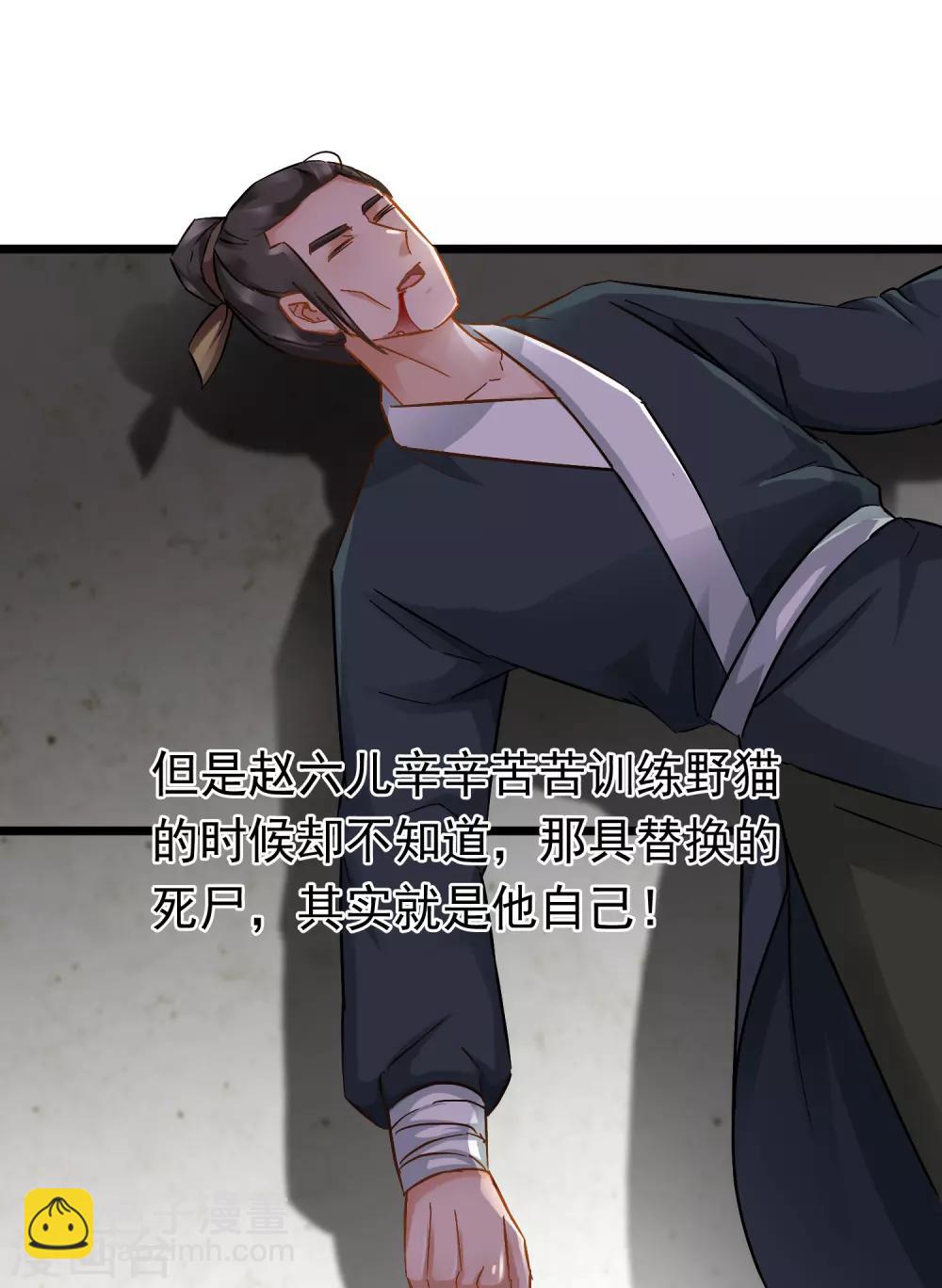 《南宋第一卧底》第51话 答疑解惑 第12页