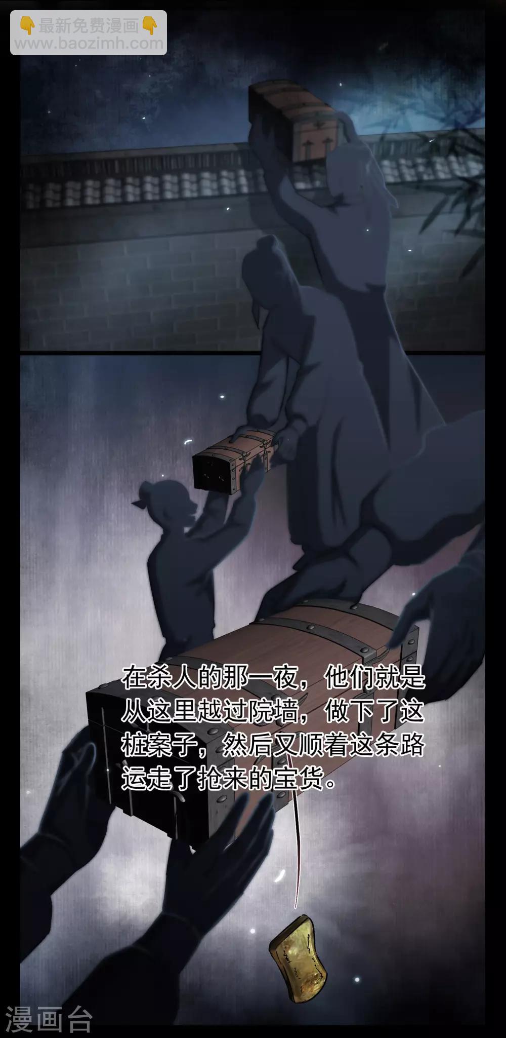 《南宋第一卧底》第51话 答疑解惑 第14页