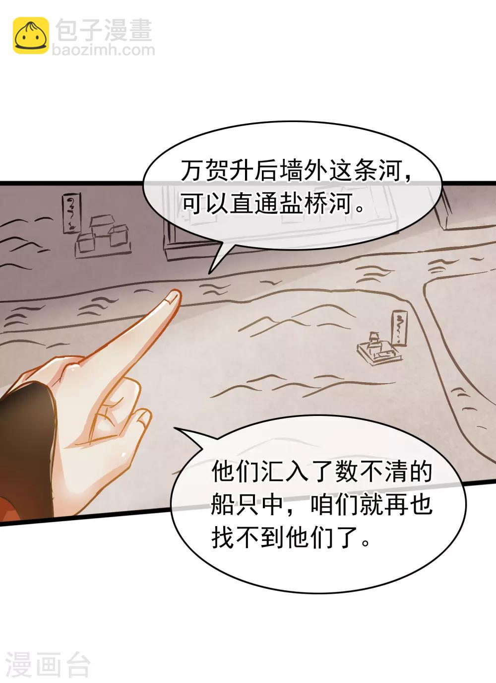 《南宋第一卧底》第51话 答疑解惑 第15页