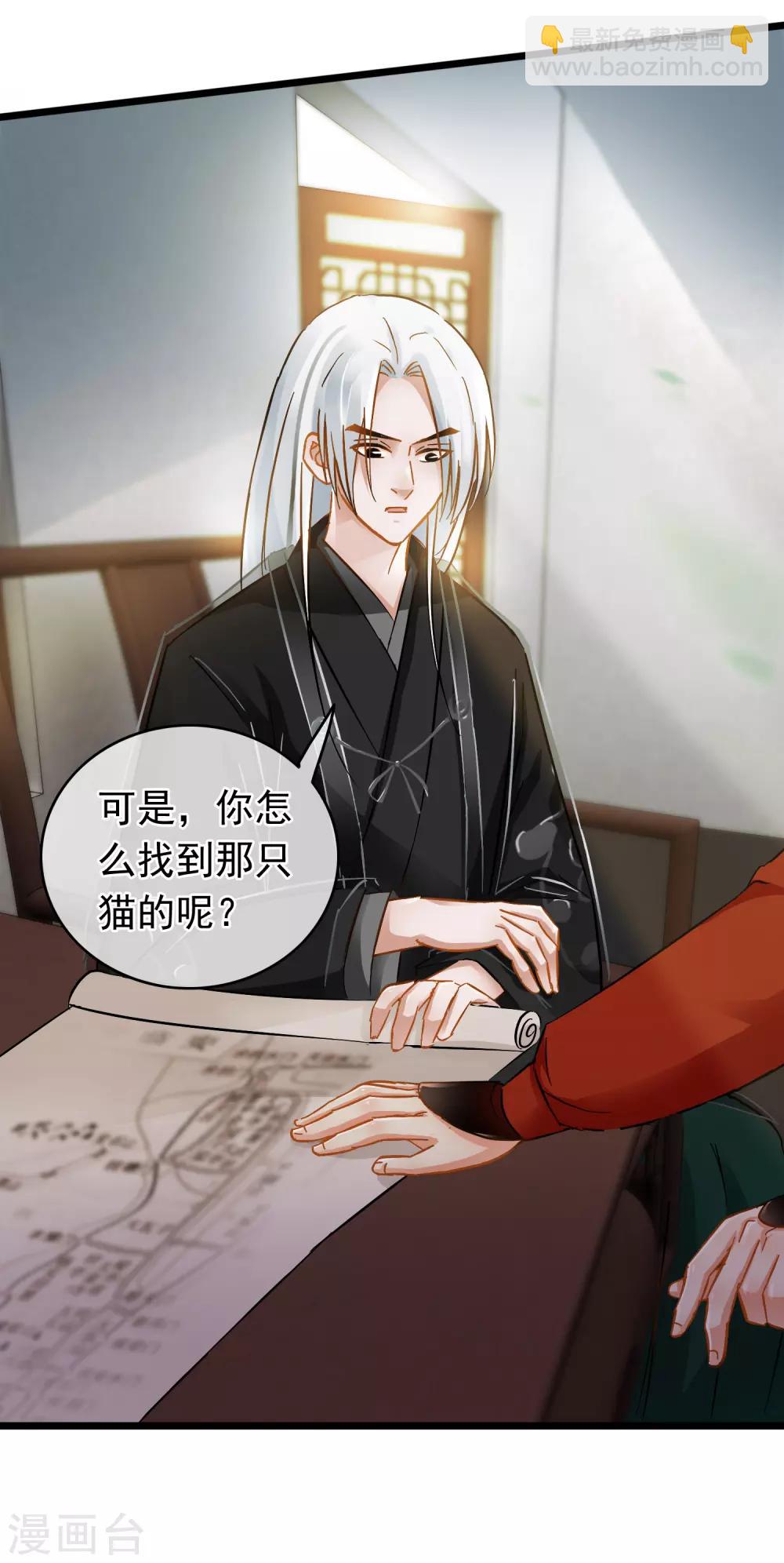 《南宋第一卧底》第51话 答疑解惑 第16页