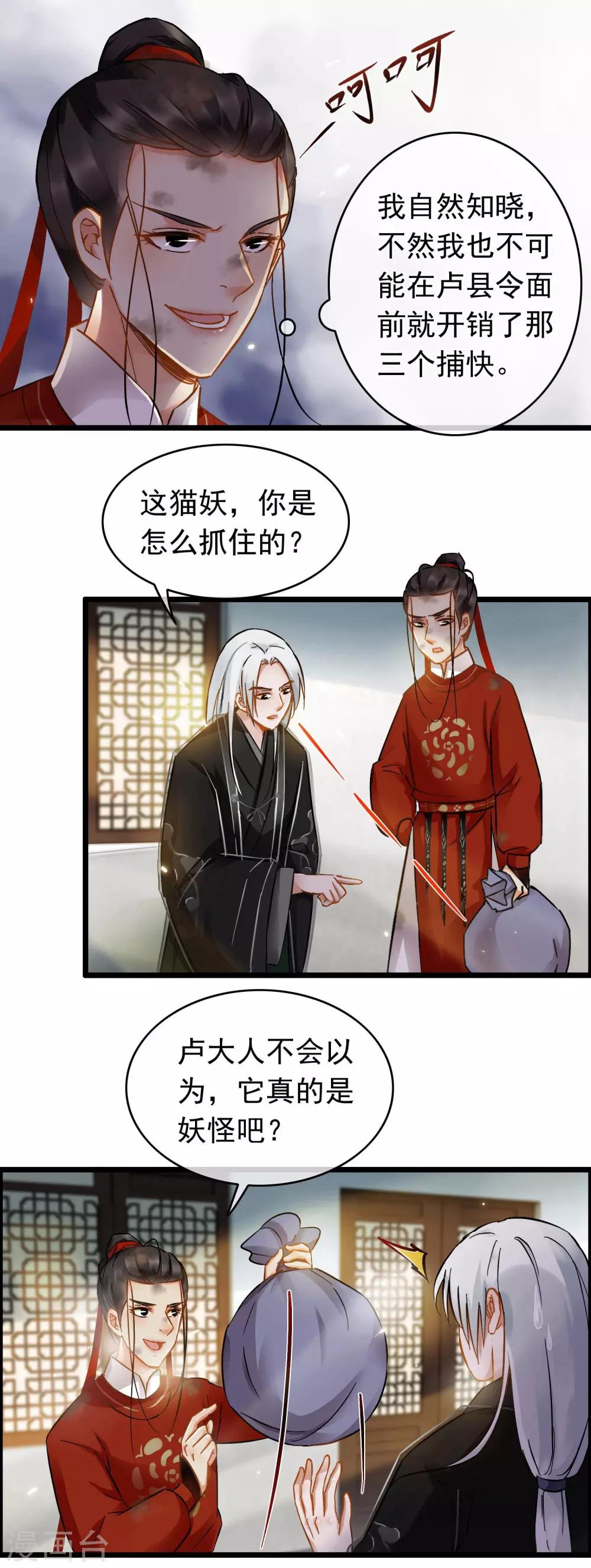 《南宋第一卧底》第51话 答疑解惑 第2页
