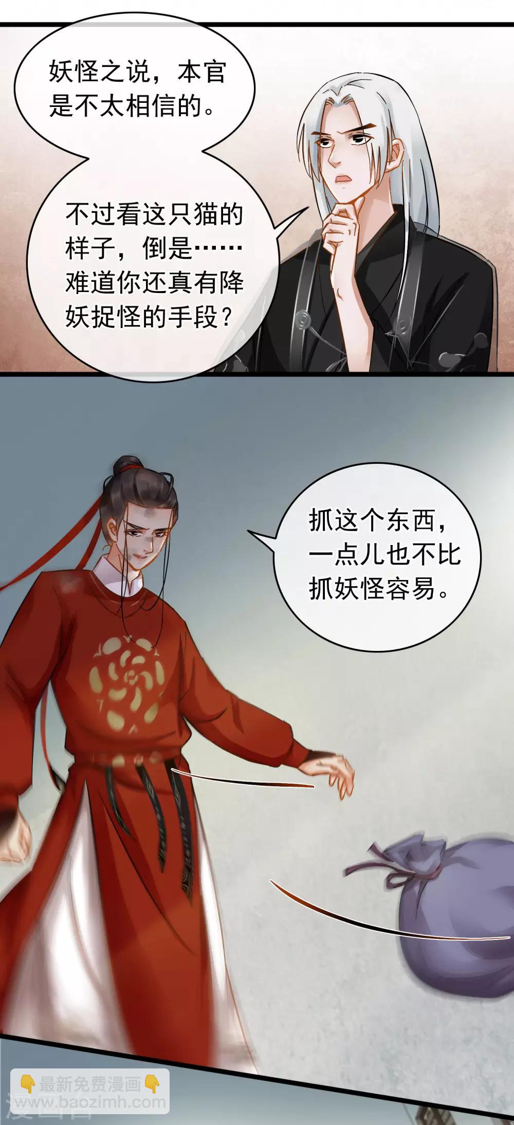 《南宋第一卧底》第51话 答疑解惑 第3页