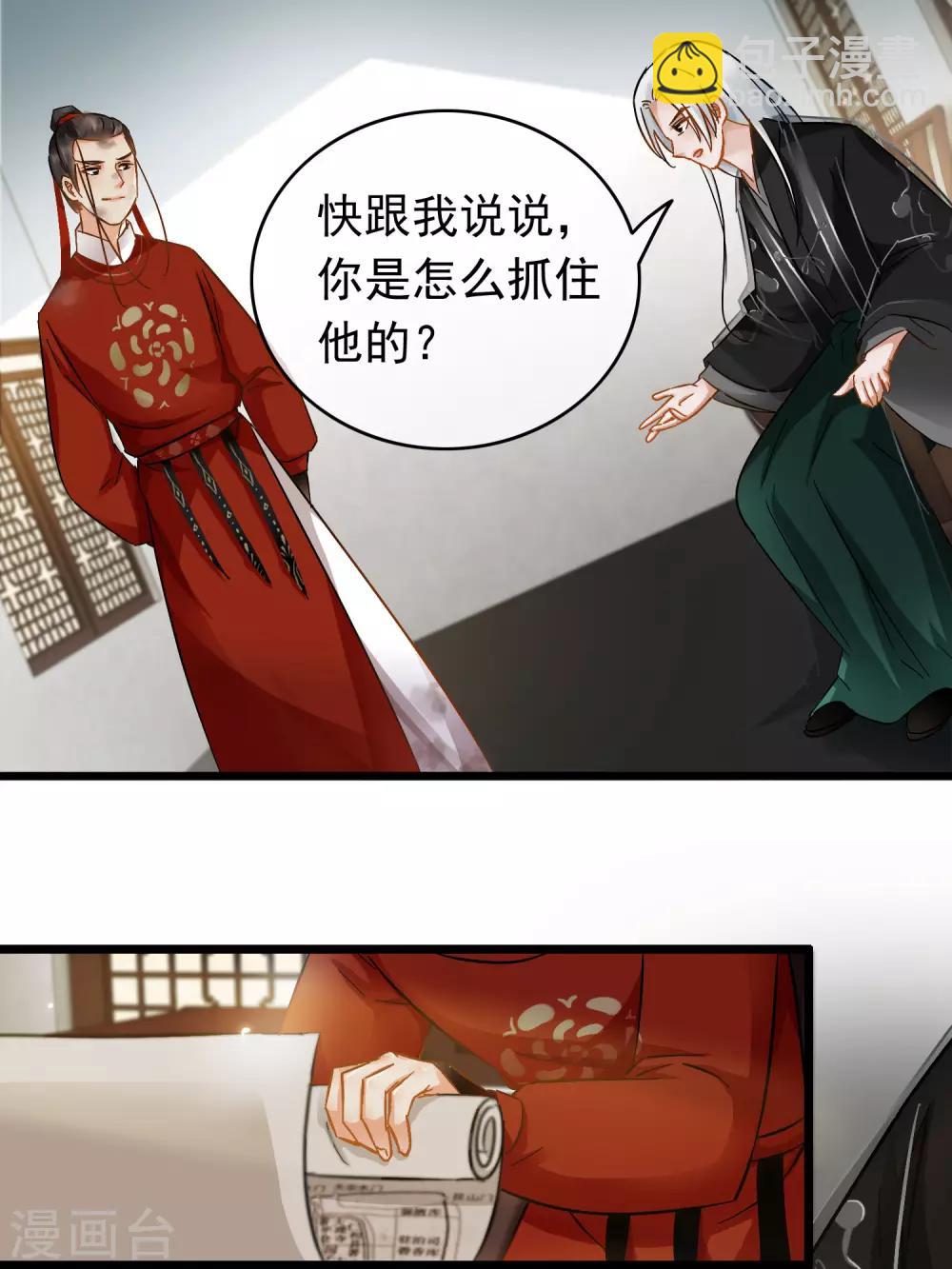 《南宋第一卧底》第51话 答疑解惑 第4页