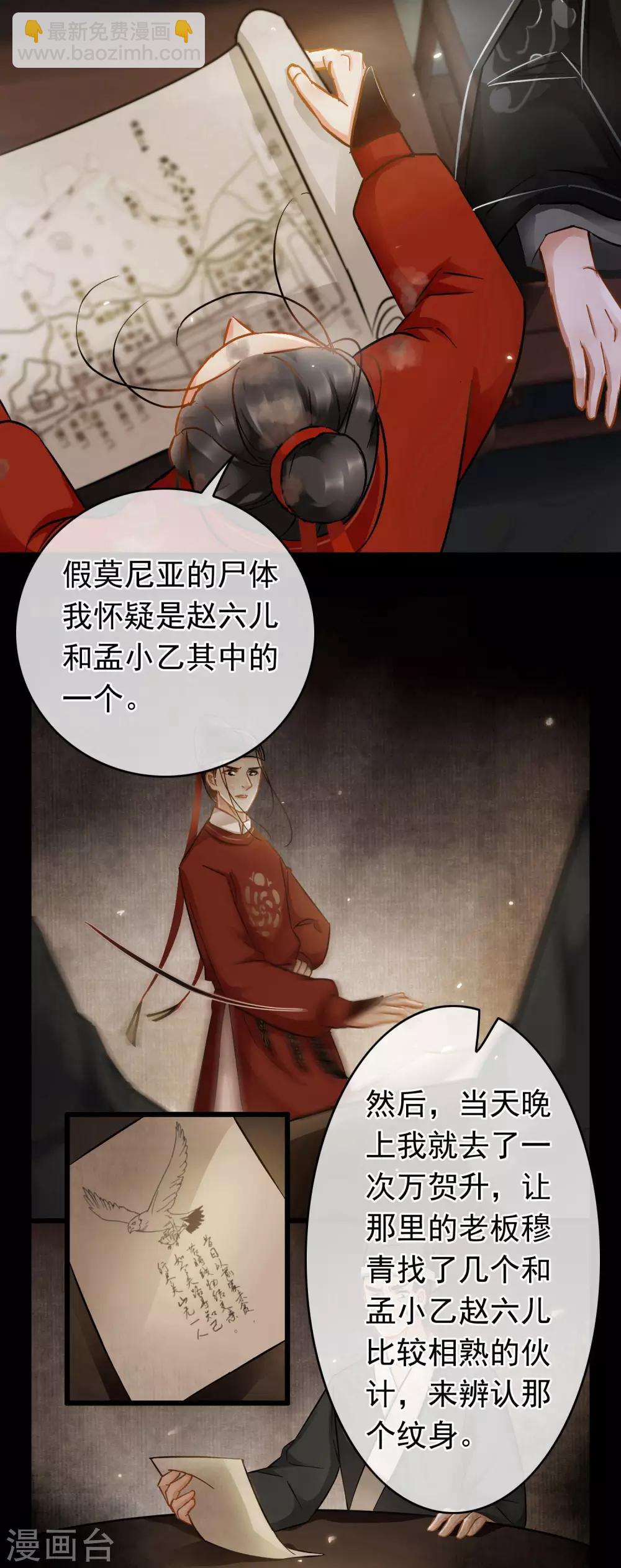 《南宋第一卧底》第51话 答疑解惑 第5页
