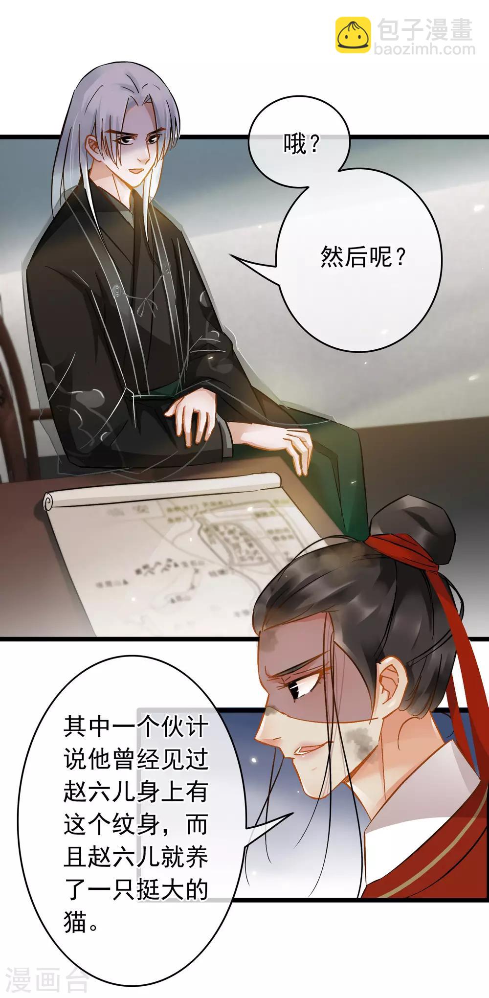 《南宋第一卧底》第51话 答疑解惑 第6页