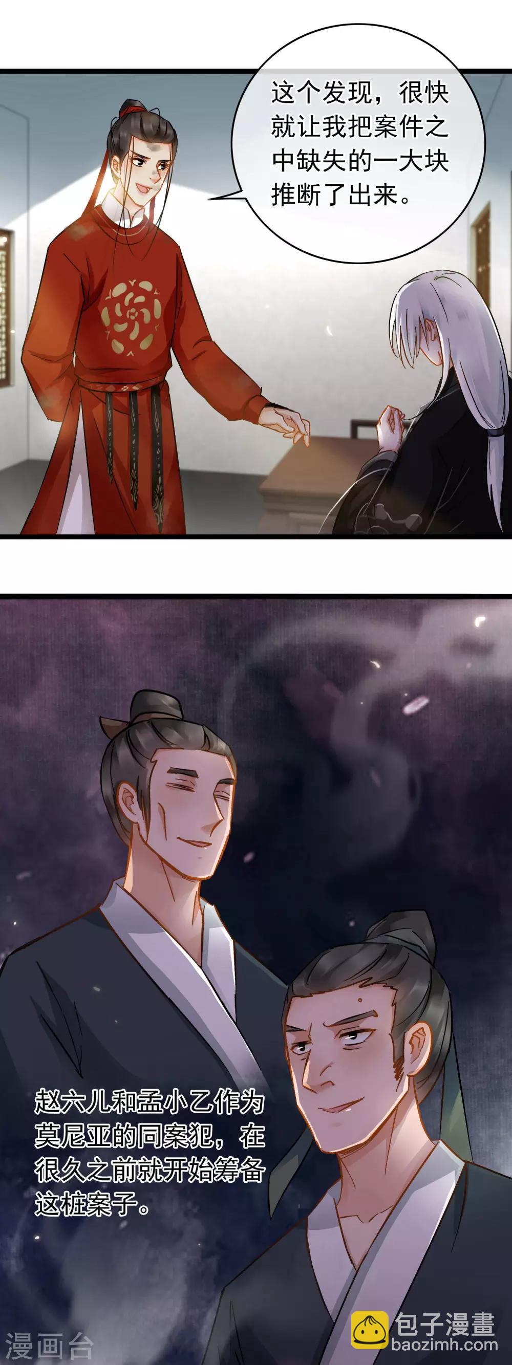 《南宋第一卧底》第51话 答疑解惑 第7页
