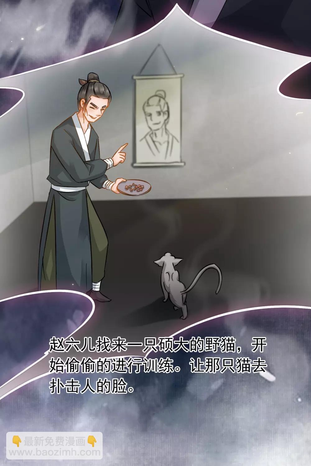 《南宋第一卧底》第51话 答疑解惑 第8页