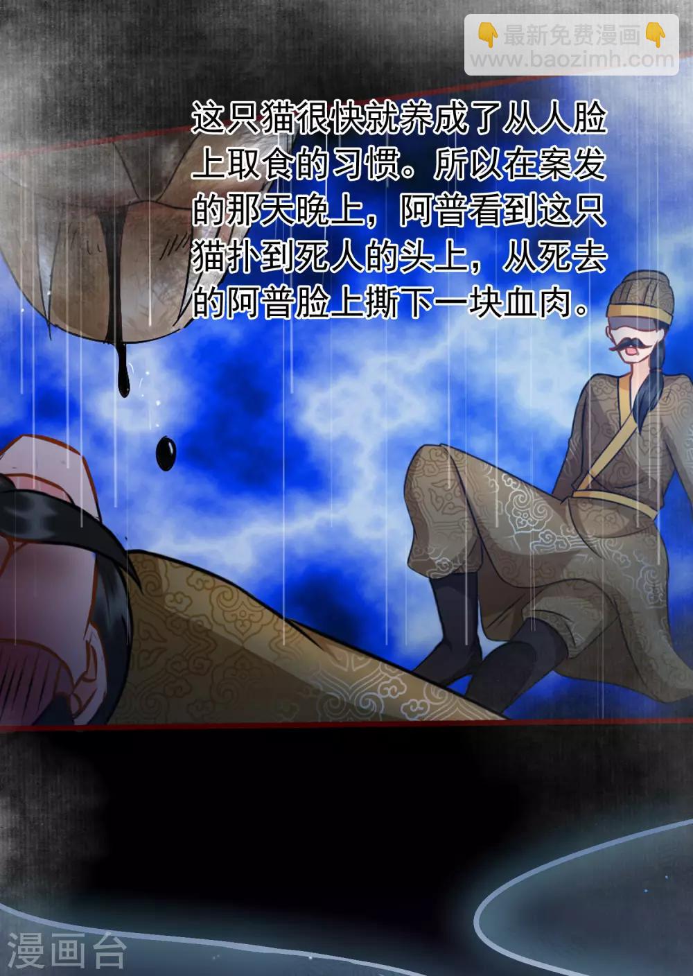 《南宋第一卧底》第51话 答疑解惑 第9页