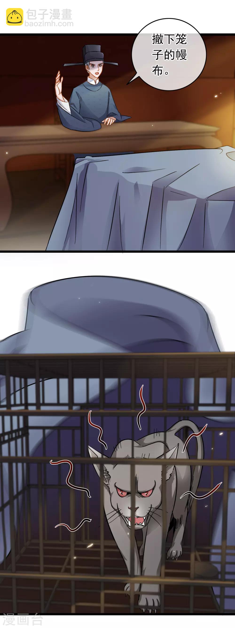 《南宋第一卧底》第53话 猫妖开口 第10页