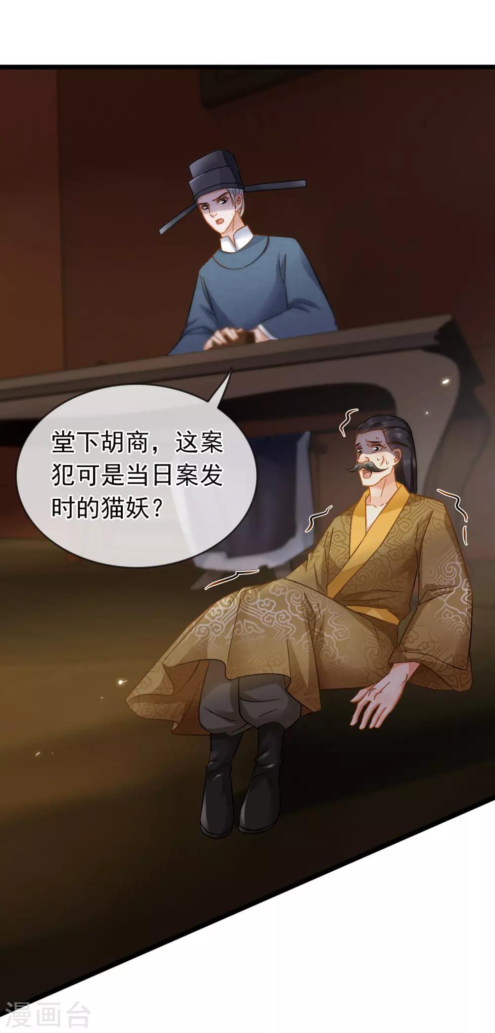 《南宋第一卧底》第53话 猫妖开口 第12页