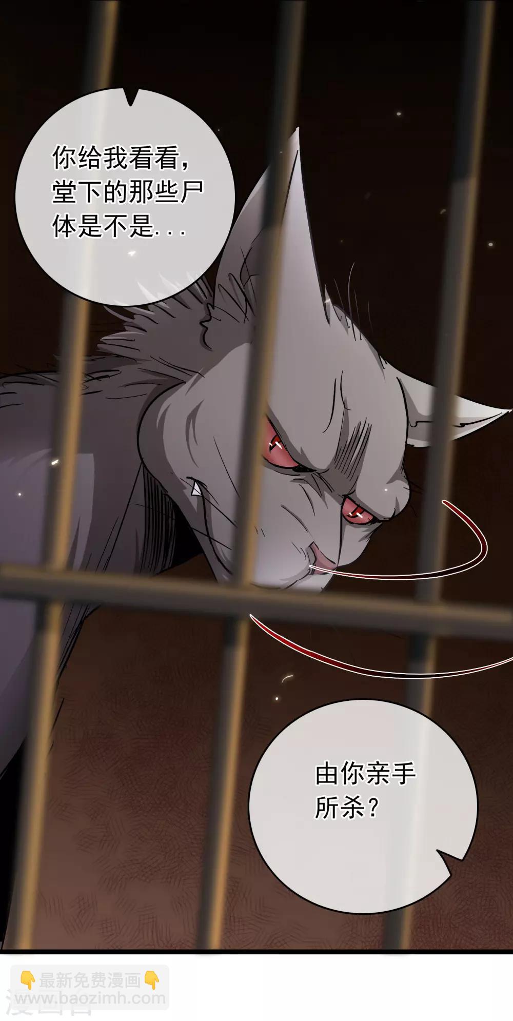 《南宋第一卧底》第53话 猫妖开口 第14页