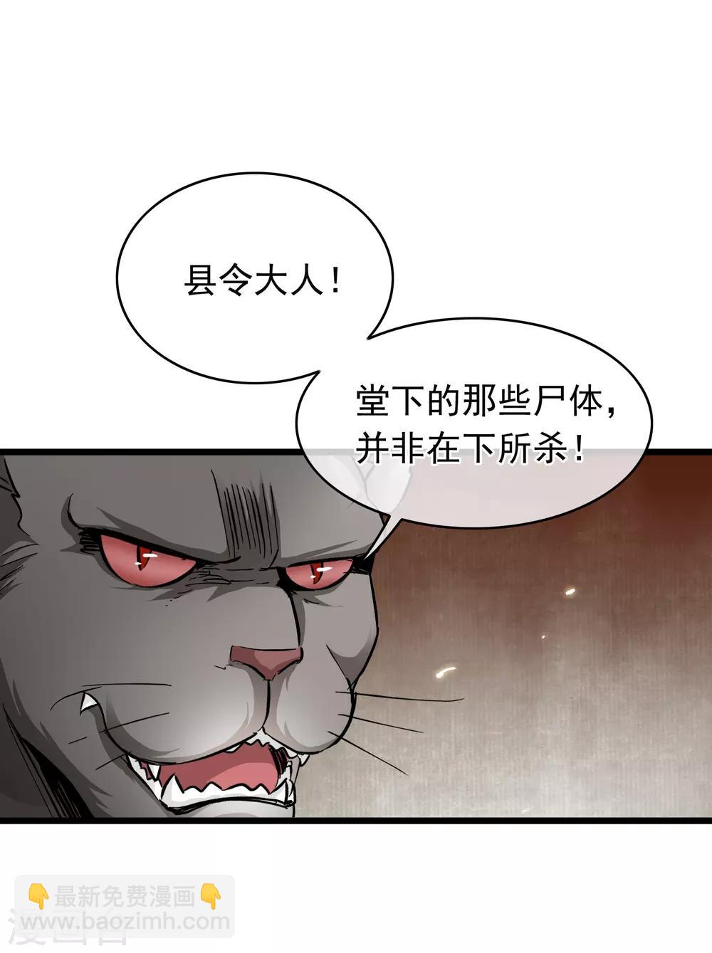 《南宋第一卧底》第53话 猫妖开口 第15页