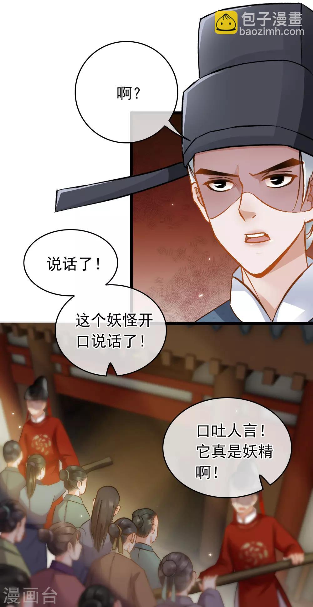 《南宋第一卧底》第53话 猫妖开口 第16页