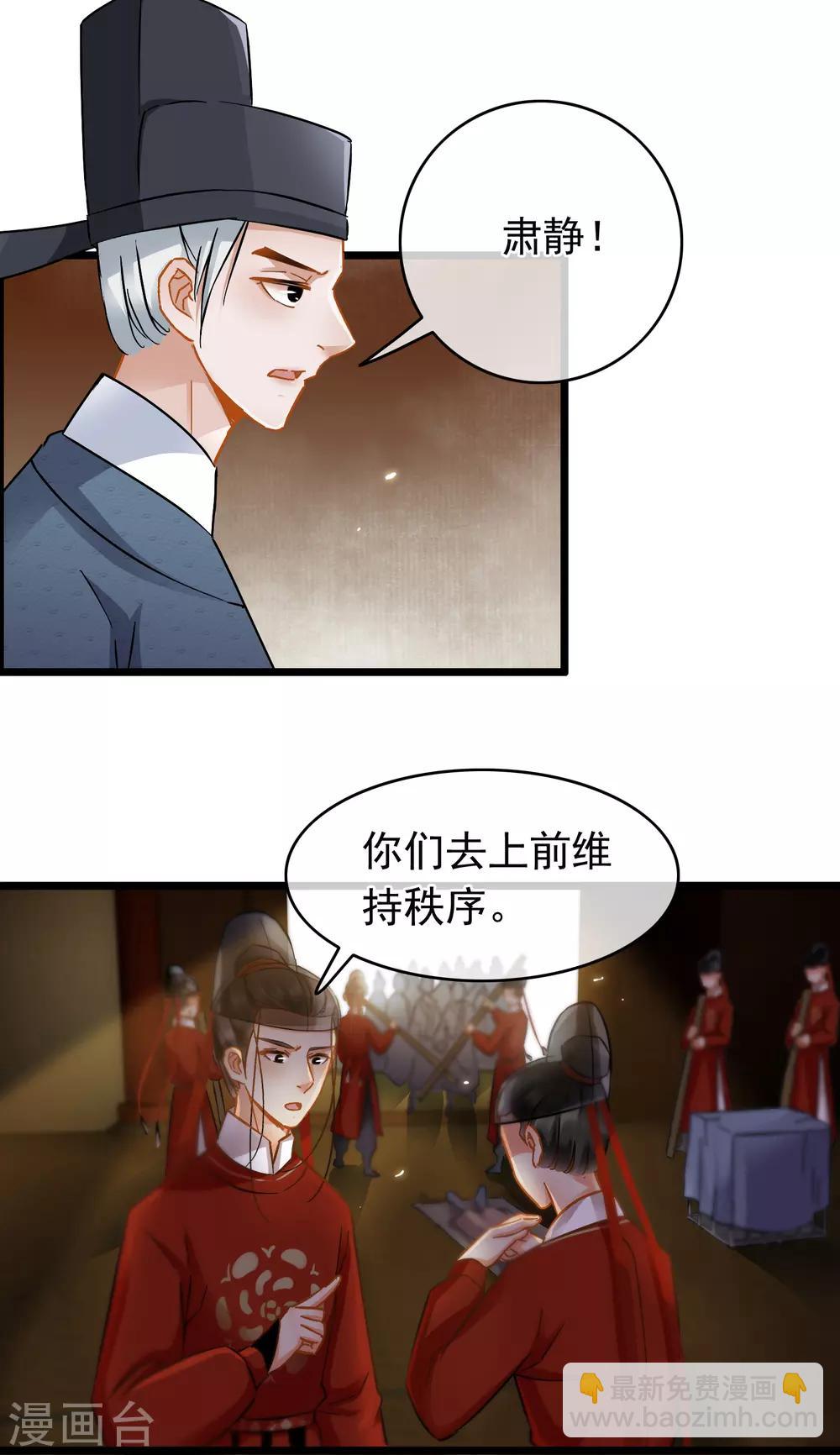 《南宋第一卧底》第53话 猫妖开口 第17页