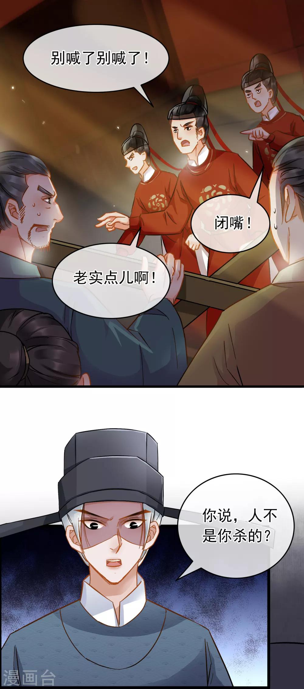 《南宋第一卧底》第53话 猫妖开口 第18页