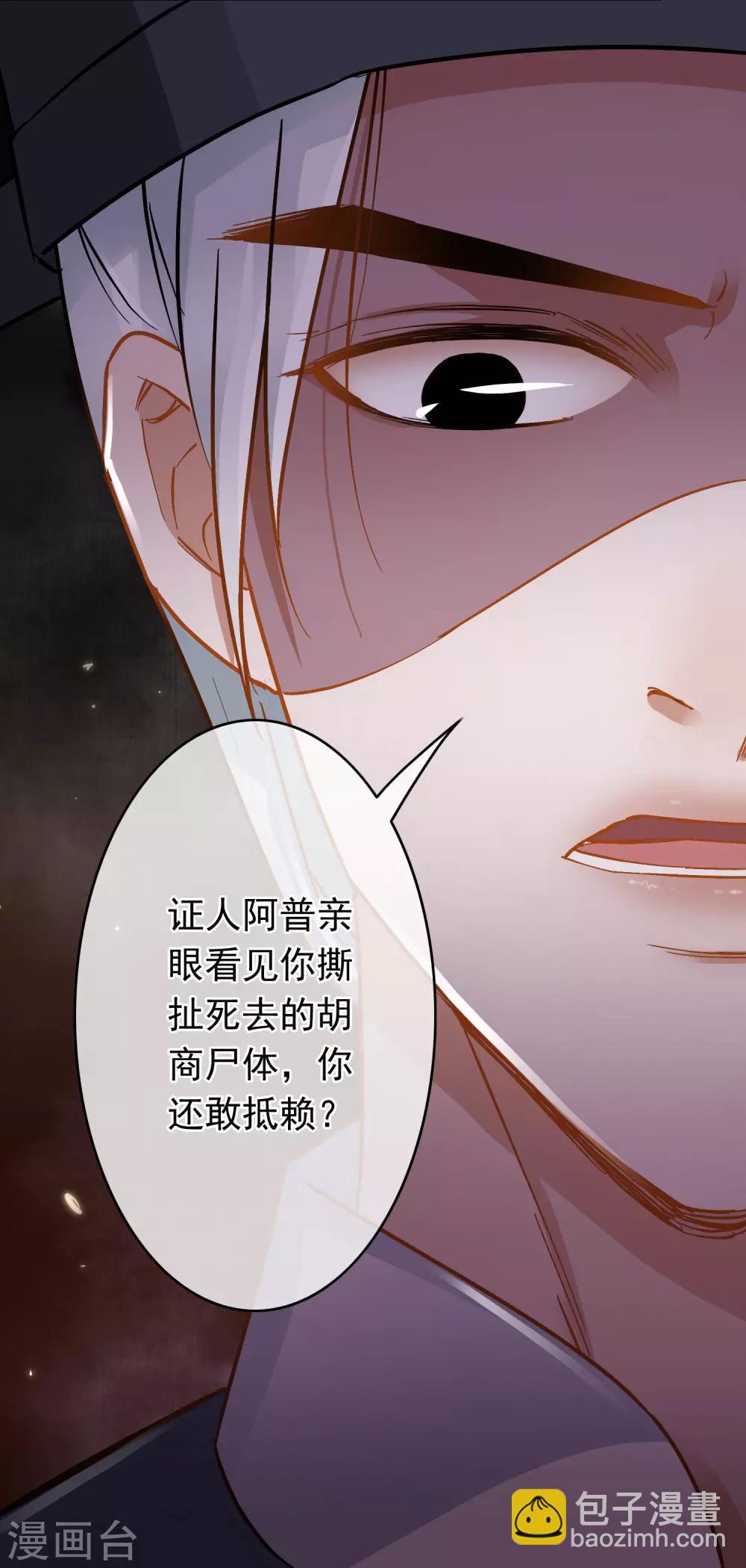 《南宋第一卧底》第53话 猫妖开口 第19页