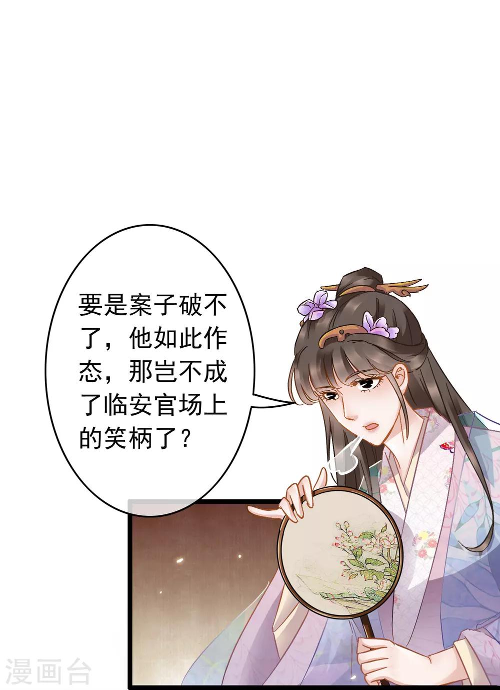 《南宋第一卧底》第53话 猫妖开口 第2页
