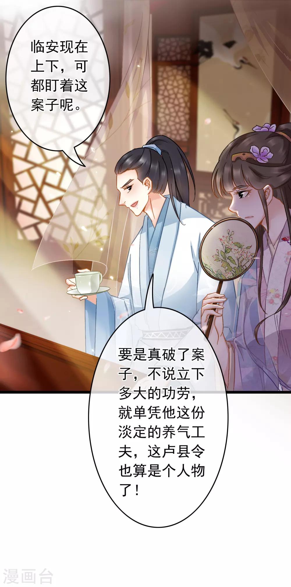 《南宋第一卧底》第53话 猫妖开口 第3页