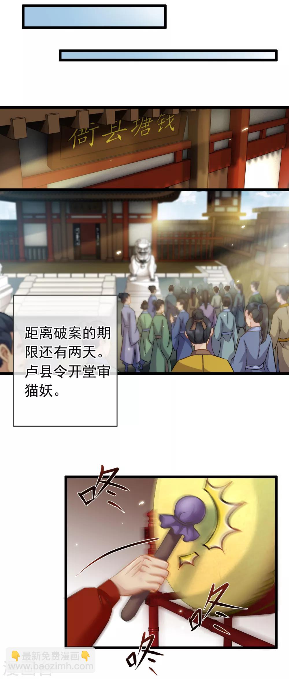 《南宋第一卧底》第53话 猫妖开口 第4页
