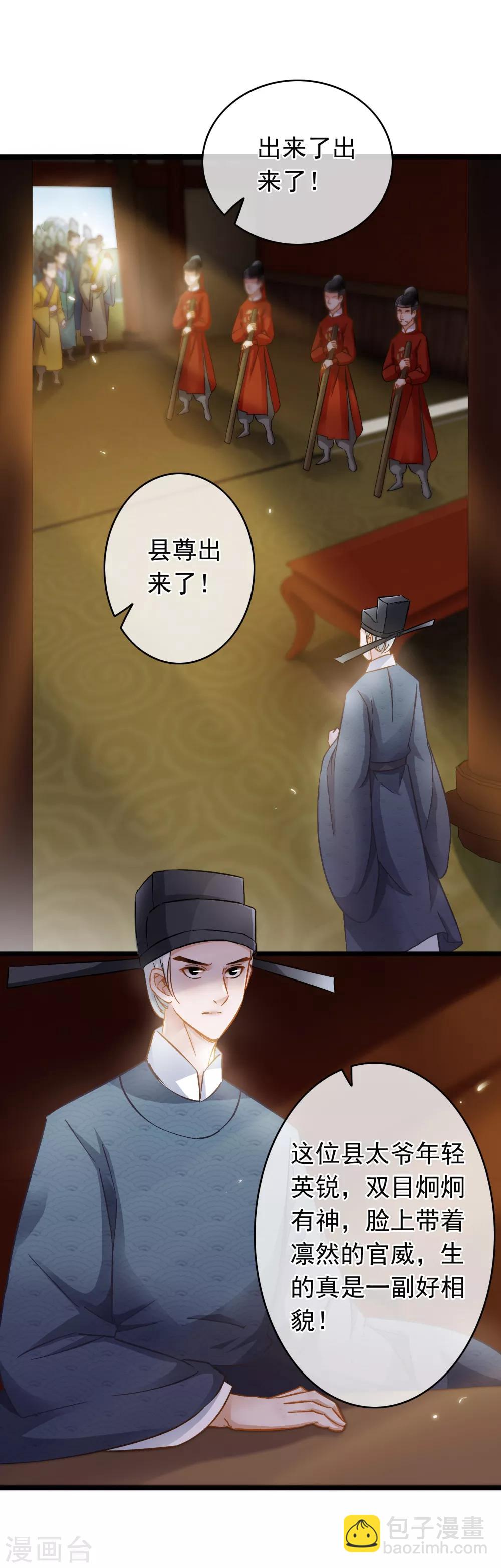 《南宋第一卧底》第53话 猫妖开口 第5页