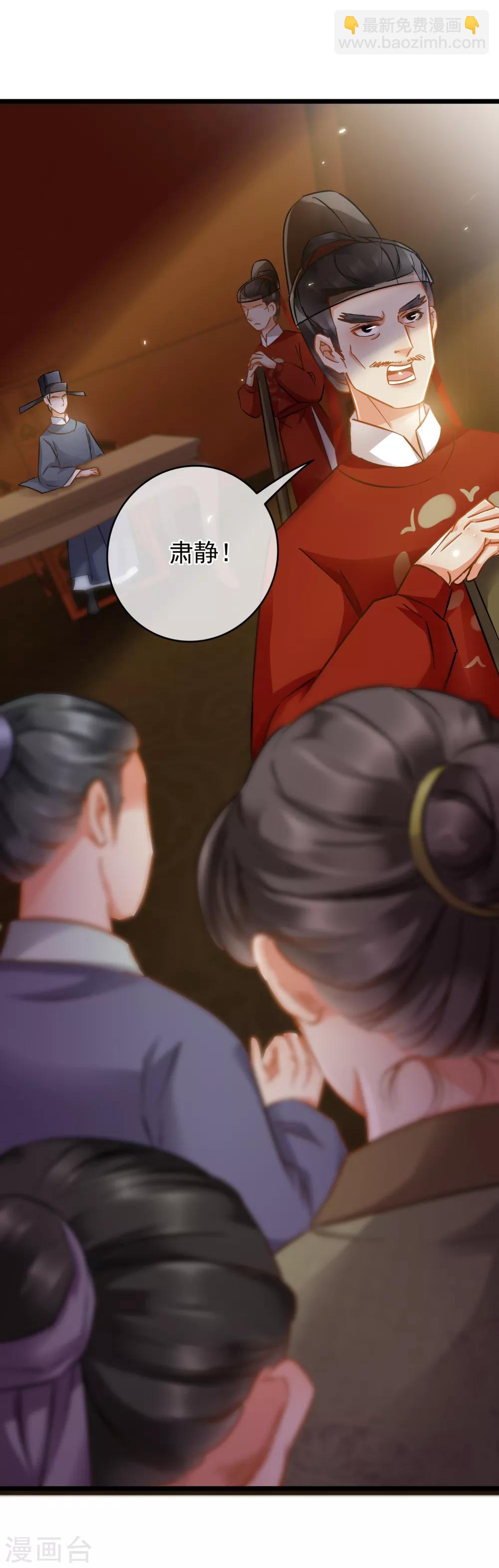 《南宋第一卧底》第53话 猫妖开口 第6页