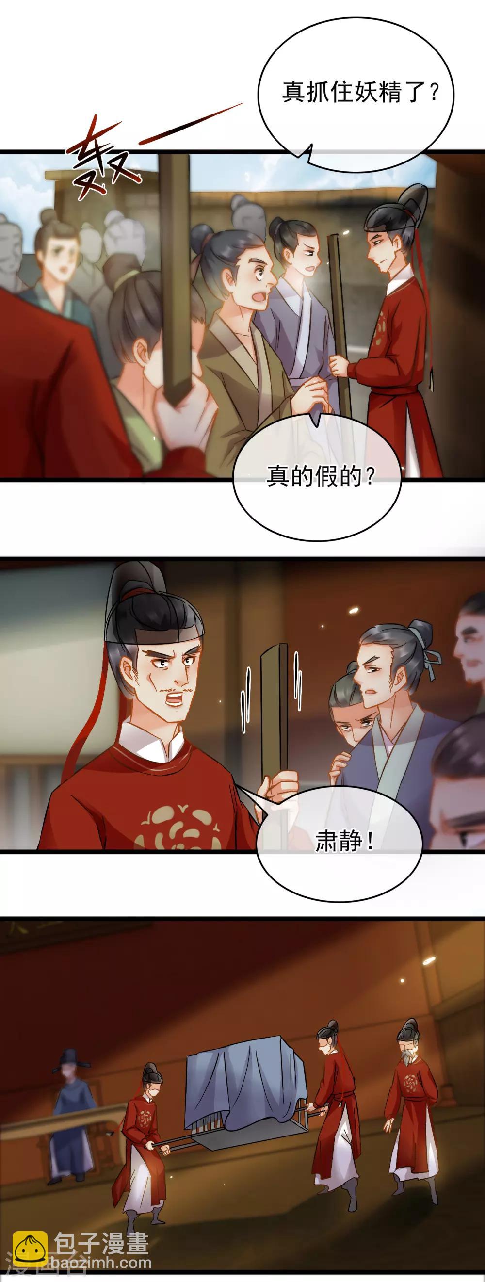 《南宋第一卧底》第53话 猫妖开口 第8页