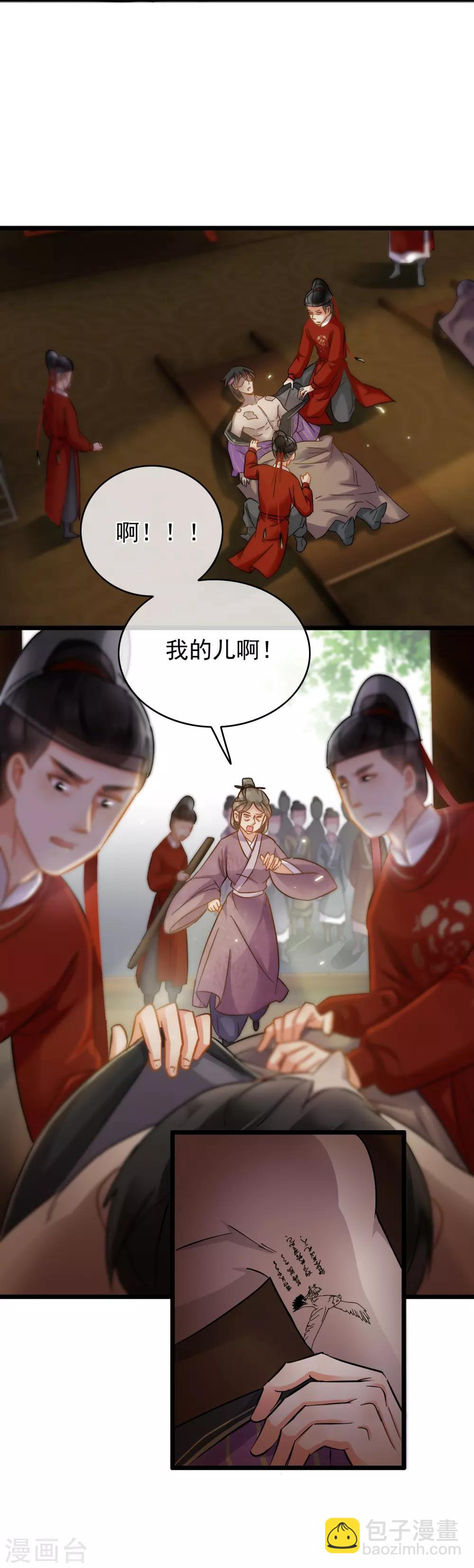 《南宋第一卧底》第54话 猫妖指认 第16页