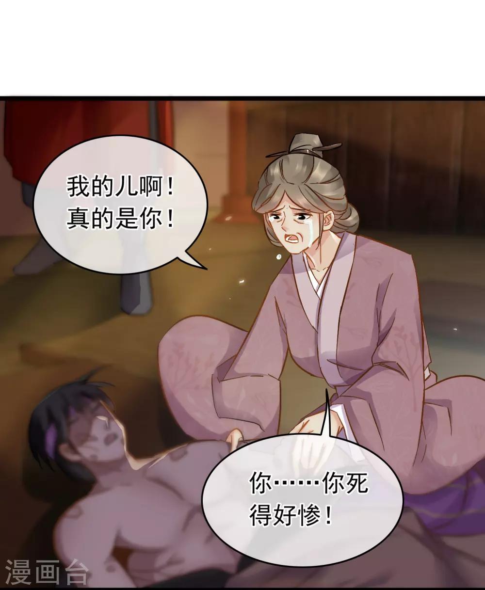 《南宋第一卧底》第54话 猫妖指认 第17页