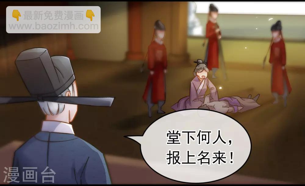 《南宋第一卧底》第54话 猫妖指认 第18页