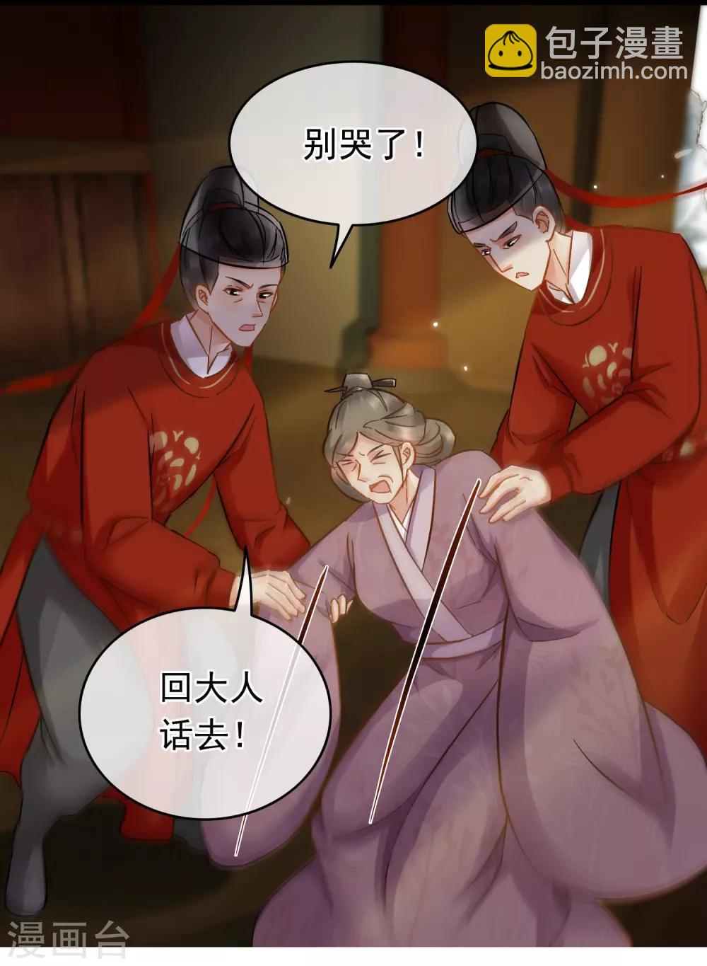 《南宋第一卧底》第54话 猫妖指认 第19页