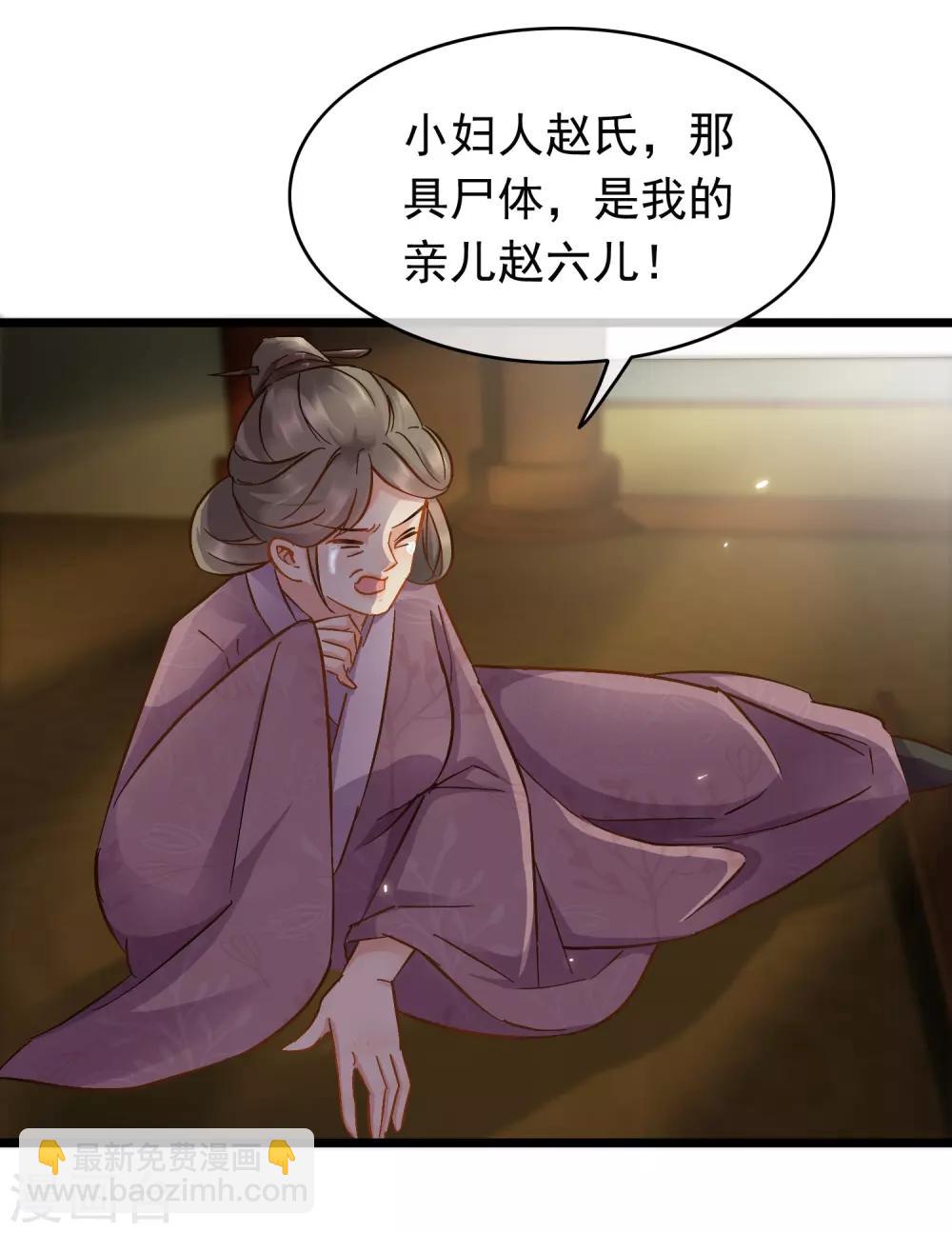 《南宋第一卧底》第54话 猫妖指认 第20页