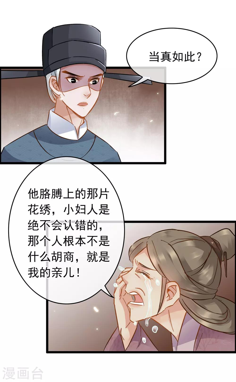 《南宋第一卧底》第54话 猫妖指认 第21页